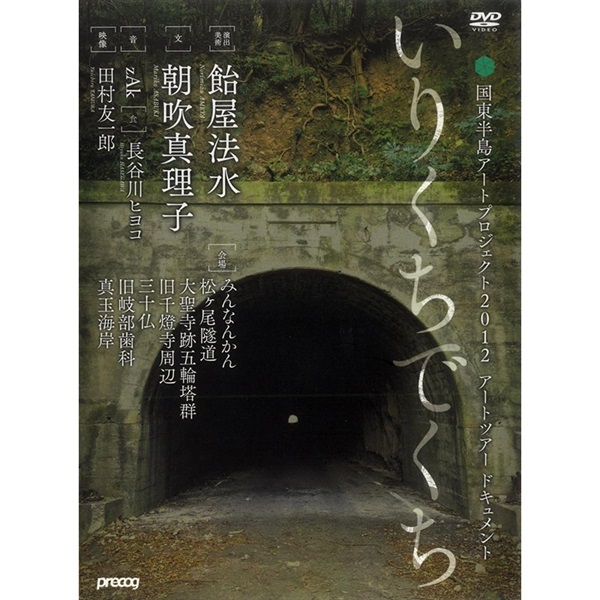 『いりくちでくち』Blu-ray