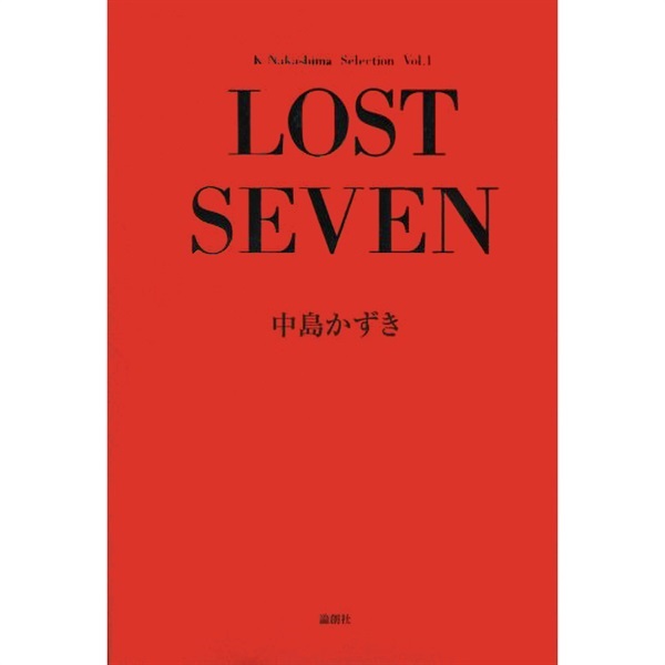 戯曲『LOST SEVEN』