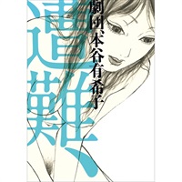 『遭難、』DVD