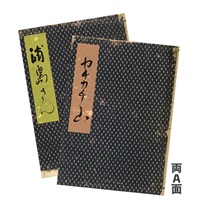 『浦島さん』『カチカチ山』公演パンフレット