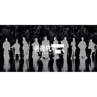 ゲキ×シネ『髑髏城の七人(2011)』パンフレット