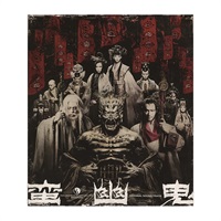 『蛮幽鬼』CD