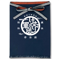『けむりの軍団』前掛け