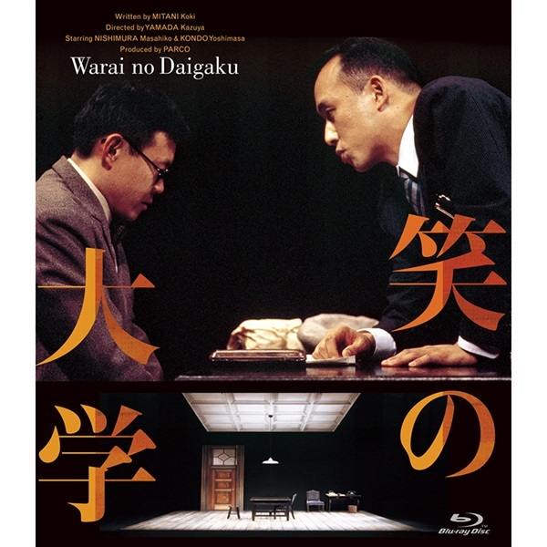 『笑の大学』Blu-ray