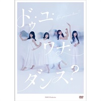 『ドゥ・ユ・ワナ・ダンス?』DVD