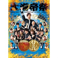 學蘭歌劇『帝一の國 -大海帝祭-』DVD