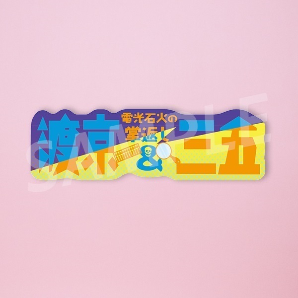 ＜DOKURO77＞役名ダイカットステッカー（6種）(渡京＆三五)