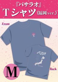 『バサラオ』Tシャツ《福岡ver.》【Mサイズ】